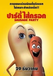 ดูหนัง Sausage Party (2016) ปาร์ตี้ไส้กรอก