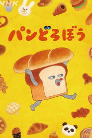 パンどろぼう (1970)