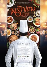 Senses from Siam (2016)