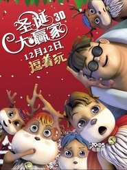 Poster 聖誕大贏家 2015
