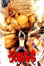 Ushio and Tora постер