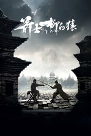 Poster 箭士柳白猿