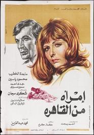 امرأة من القاهرة (1973)