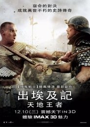 法老与众神 (2014)