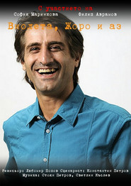 Violeta, Zhoro and Me