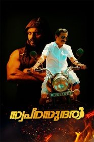 Affiche de സ്വപ്നസുന്ദരി