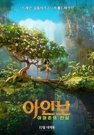 아인보: 아마존의 전설