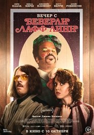Вечер с Беверли Лафф Линн (2019) Вечер с Беверли Лафф Линн (2019)