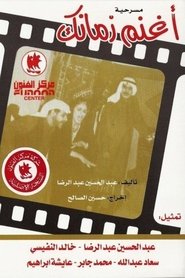 اغنم زمانك 1965 Aċċess Unlimited Ħieles