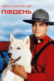 Прямуючи на південь (1994)