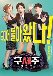 Oh! My God Returns film gratis Online