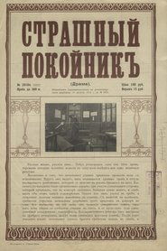Poster Scary Corpse 1912