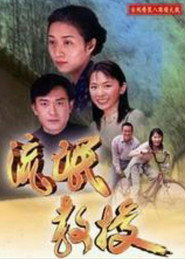 Liu Mang Jiao Shou