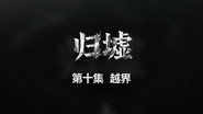 Episode 10