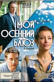 Poster Мой осенний блюз