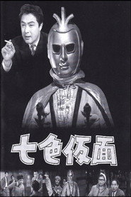 Poster Nanairo Kamen - Season 1 1960