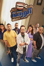 El warsha