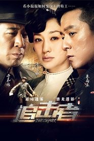 The Chaser (2016)
