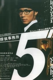 Poster Tantei Jimusho 5