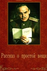 Poster Рассказ о простой вещи