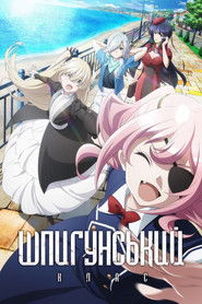 Шпигунський клас (2023)