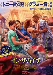 イン・ザ・ハイツ ネタバレ
