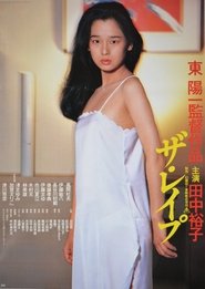 ザ・レイプ