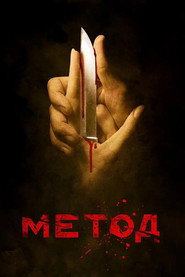 Метод постер