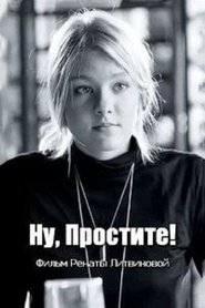Poster Well, Sorry! 2016