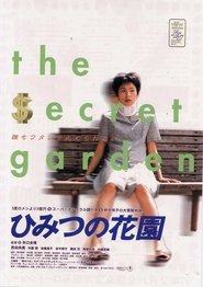 ひみつの花園 1997 映画 吹き替え