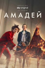 Amadeus постер
