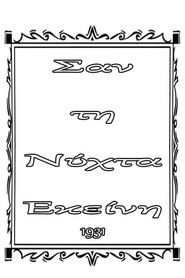 Σαν τη νύχτα εκείνη