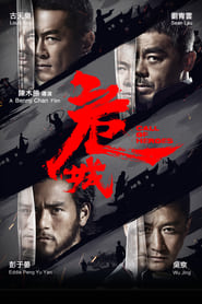 危城 (2016)