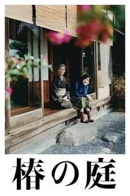 椿の庭 movie