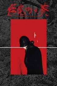 傍晚向日葵) 傍晚向日葵 (2023)