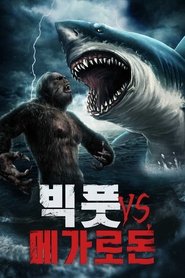 Bigfoot vs Megalodon (2021)