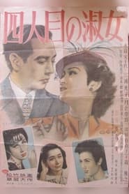 Poster 四人目の淑女