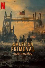 อเมริกาแดนเถื่อน