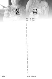 Poster 실금