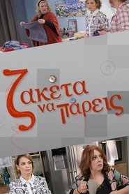 Ζακέτα vα Πάρεις - Season 2 Episode 6