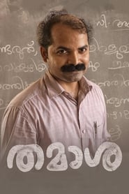 Poster തമാശ