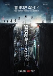 월요일이 사라졌다 (2017)