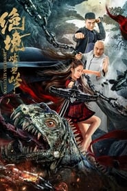 Poster 武神苏乞儿之黄金海盗