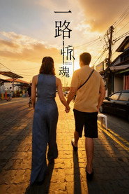 Highway to Somewhere (2026)
