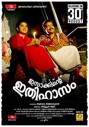 Poster ഇസാക്കിന്റെ ഇതിഹാസം