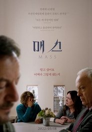 매스 (2021)
