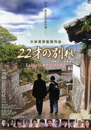Poster Song of Goodbye 2007