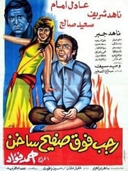 Ragab Fawq Safih Sakhen film gratis Online