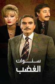 سنوات الغضب (1996)