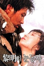 여명의 눈동자 1991